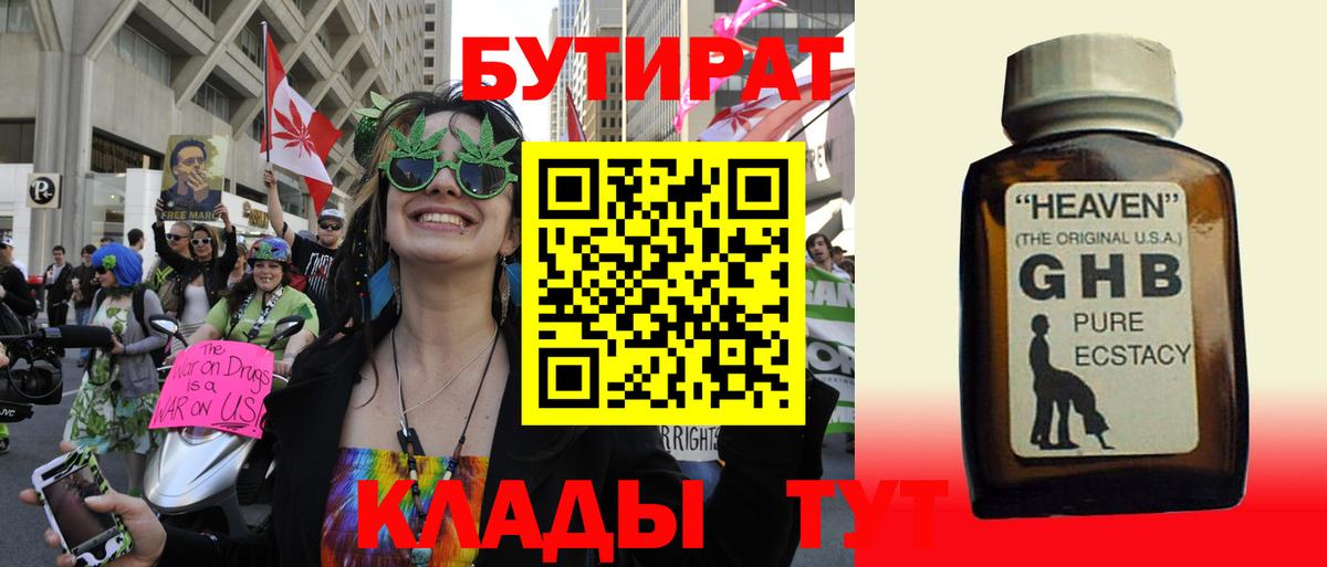 БУТИРАТ жидкий экстази  Вход с VPN  Лесной 