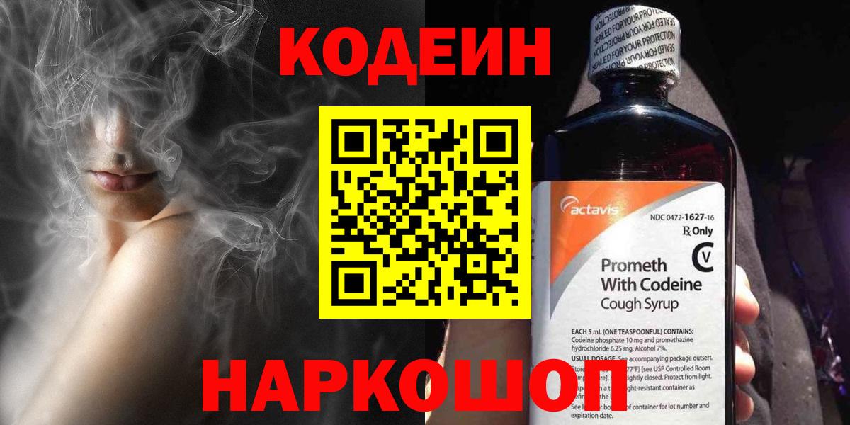 Кодеиновый сироп Lean Purple Drank Лесной